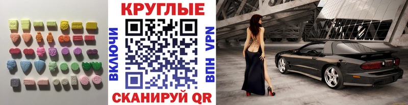 ЭКСТАЗИ круглые  сколько стоит  shop официальный сайт  Первоуральск 
